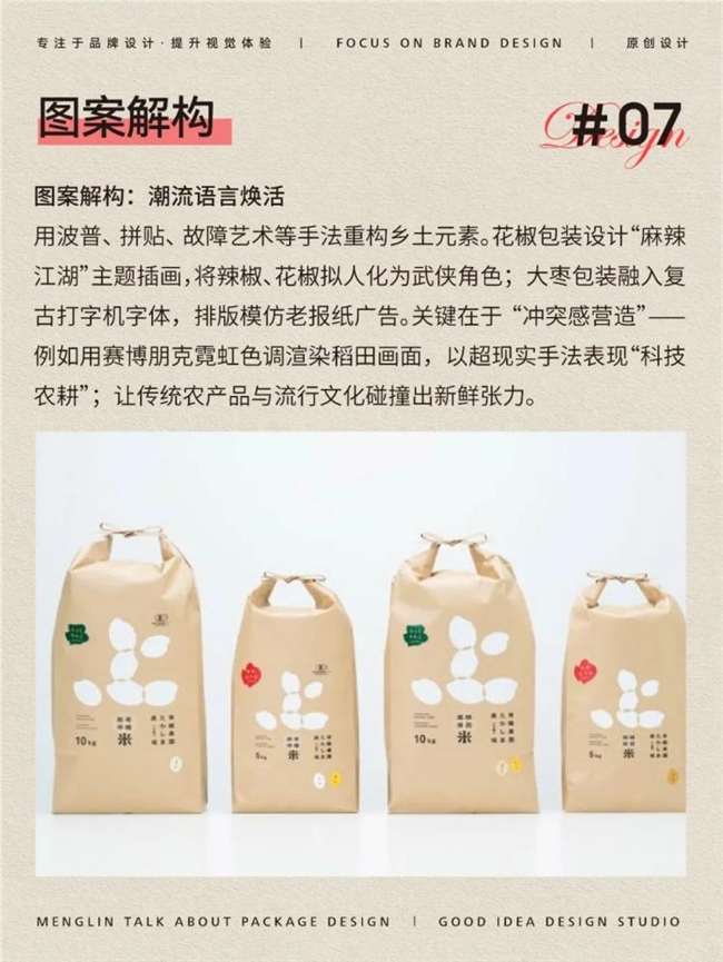 农货逆袭指南：从 “土味” 到 “高级” 的9步爆款包装打造法