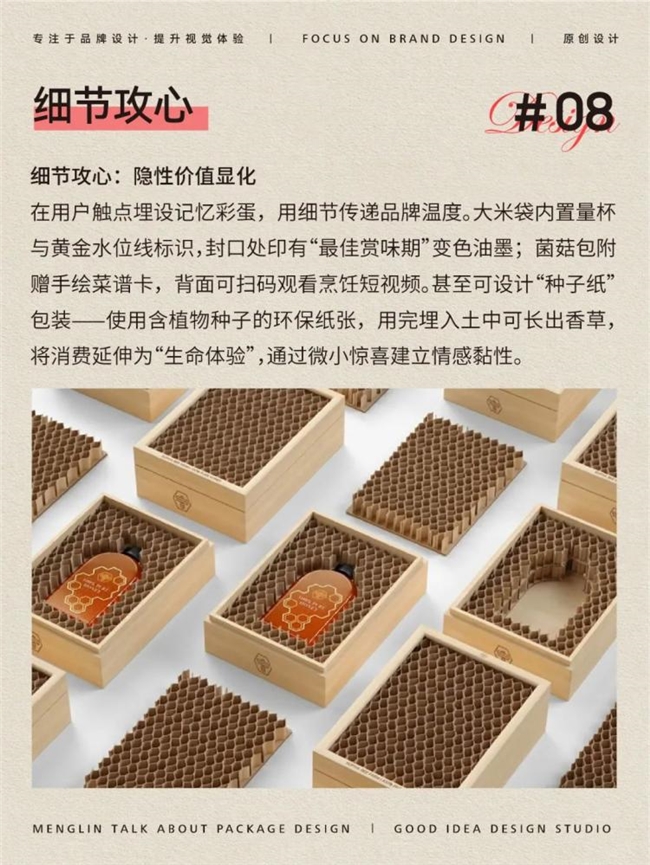 农货逆袭指南：从 “土味” 到 “高级” 的9步爆款包装打造法
