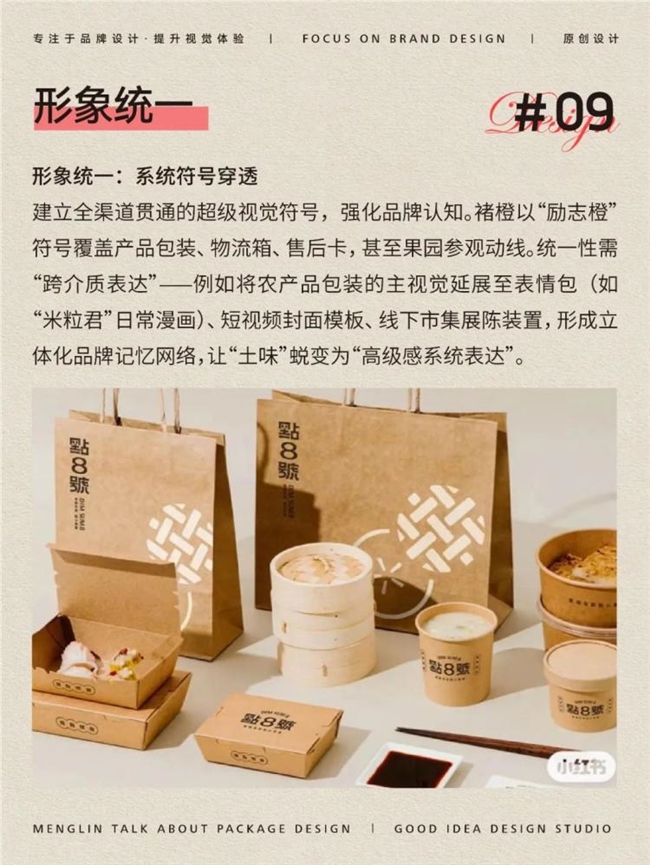农货逆袭指南：从 “土味” 到 “高级” 的9步爆款包装打造法