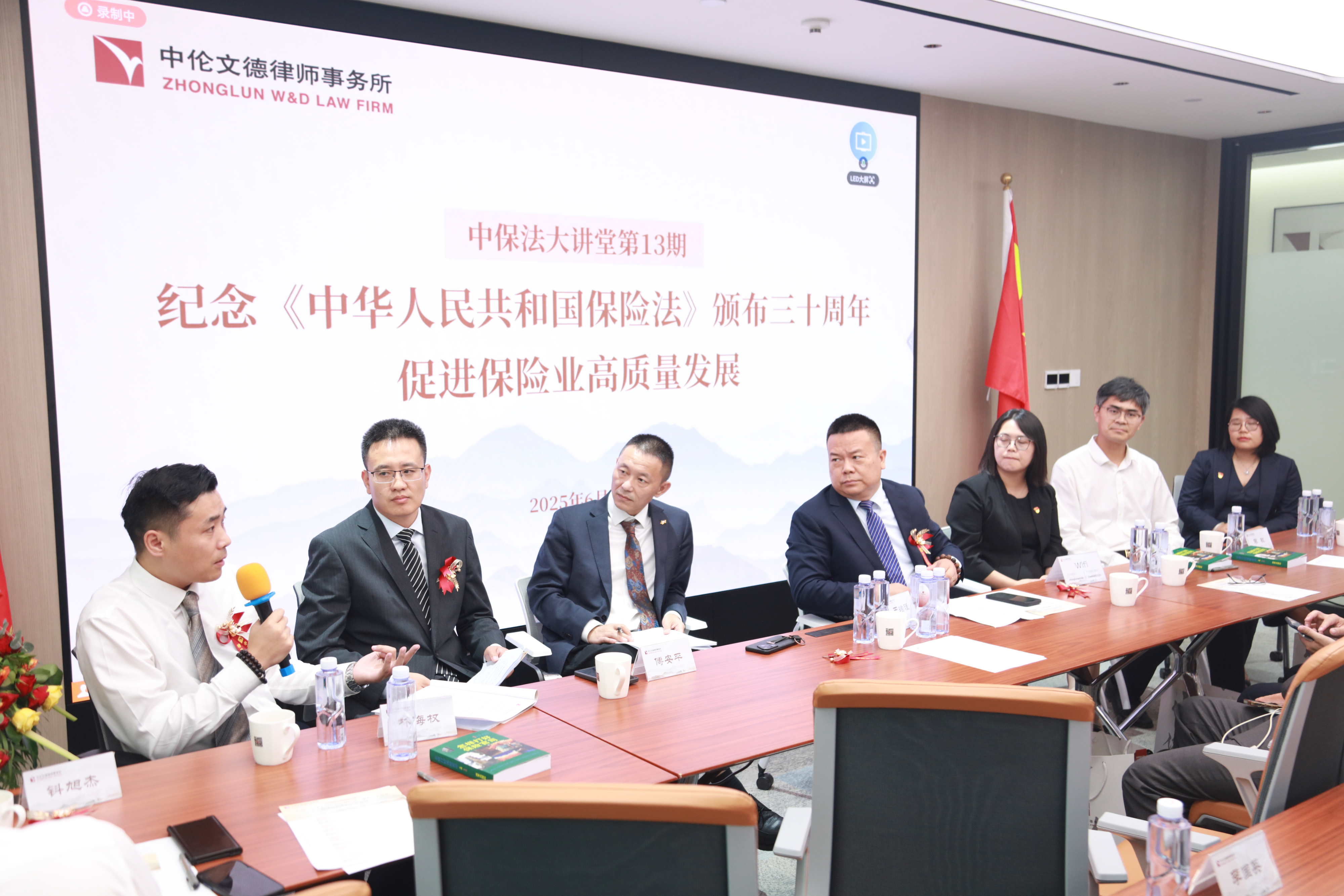 中伦文德成功举办“纪念《中华人民共和国保险法》颁布三十周年，促进保险业高质量发展”活动——迎七一、强党建、促发展