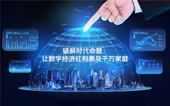 企链通数商平台:构建百万数商共同体,激活数字经济普惠新生态