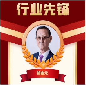 中醫(yī)藥文化人物-郜金元