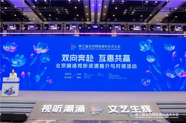 推动政企“双向奔赴”，北京构筑网络视听产业“强磁场”	