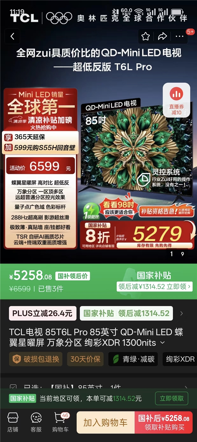 旗舰技术持续下放，TCL将Mini LED电视拉入技术普惠时代！(图1)