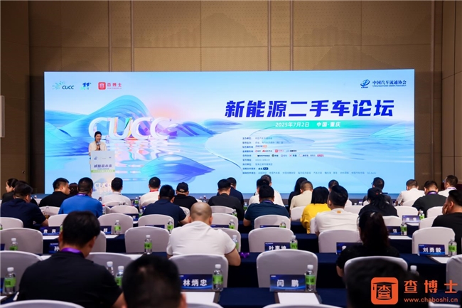查博士新能源二手車論壇舉行，業(yè)內(nèi)大咖暢談新能源二手車行業(yè)新趨勢