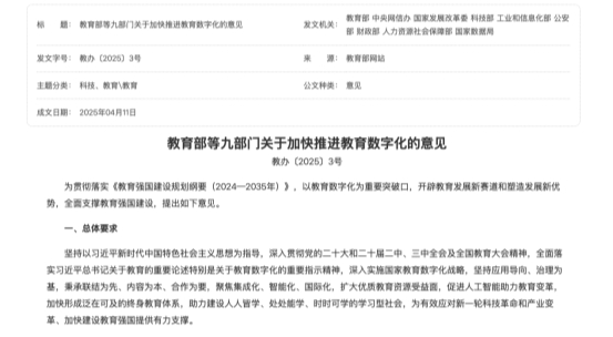 "人工智能+教育"新范式,国产AI大模型重塑高校教学模式(图1)