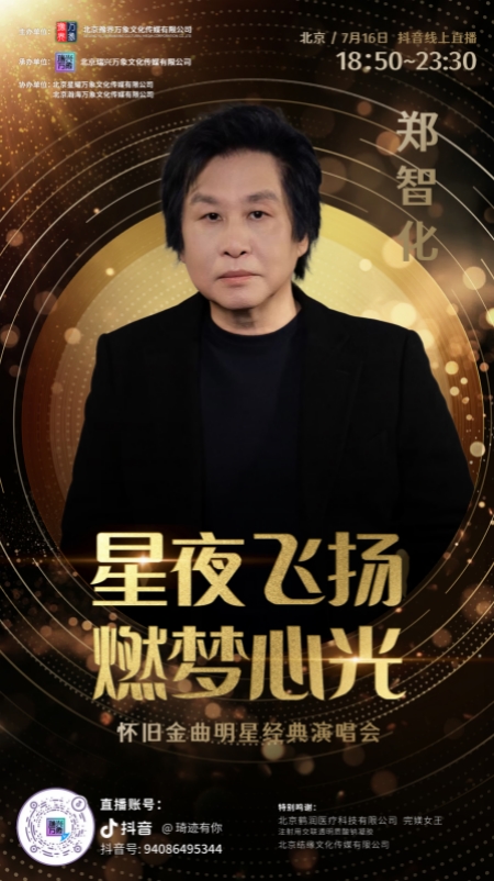阿杜、郑智化、叶世荣、徐怀钰、潘美晨、高胜美7月16日一场穿越时光的音乐盛宴