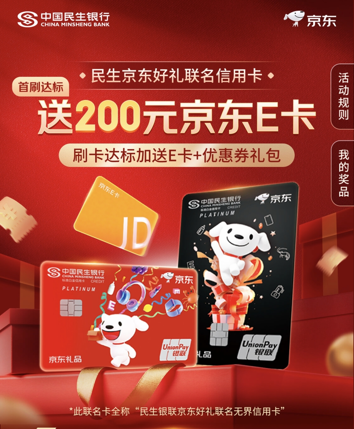 民生京东好礼卡公关稿插图.jpg