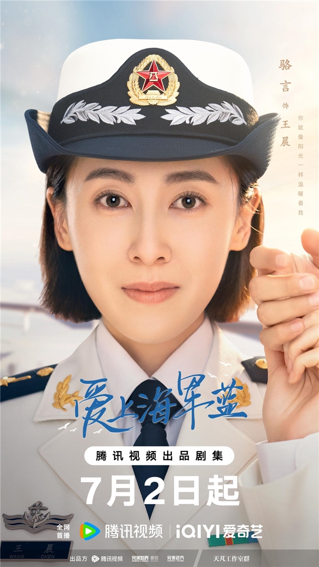 骆言新剧《爱上海军蓝》燃情开播,飒爽戎装首次诠释军人形象