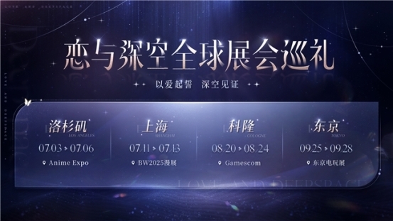 全球最强恋爱游戏诞生！《恋与深空》打造国产游戏出海新名片(图2)