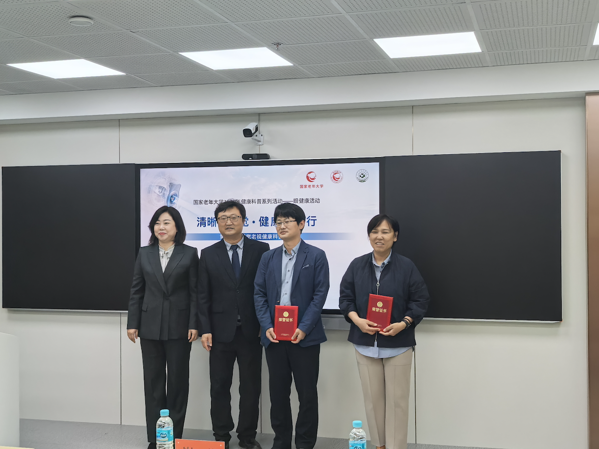国家老年大学“2025年眼健康科普系列活动”走进延吉