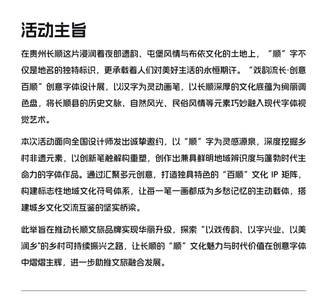 “顺” 字为媒，创意为笔，2025 长顺百顺字体设计征集启幕