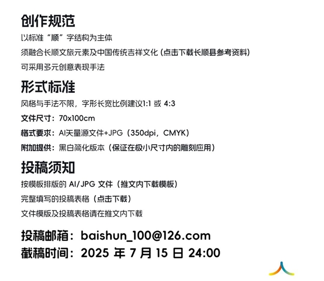 “顺” 字为媒，创意为笔，2025 长顺百顺字体设计征集启幕