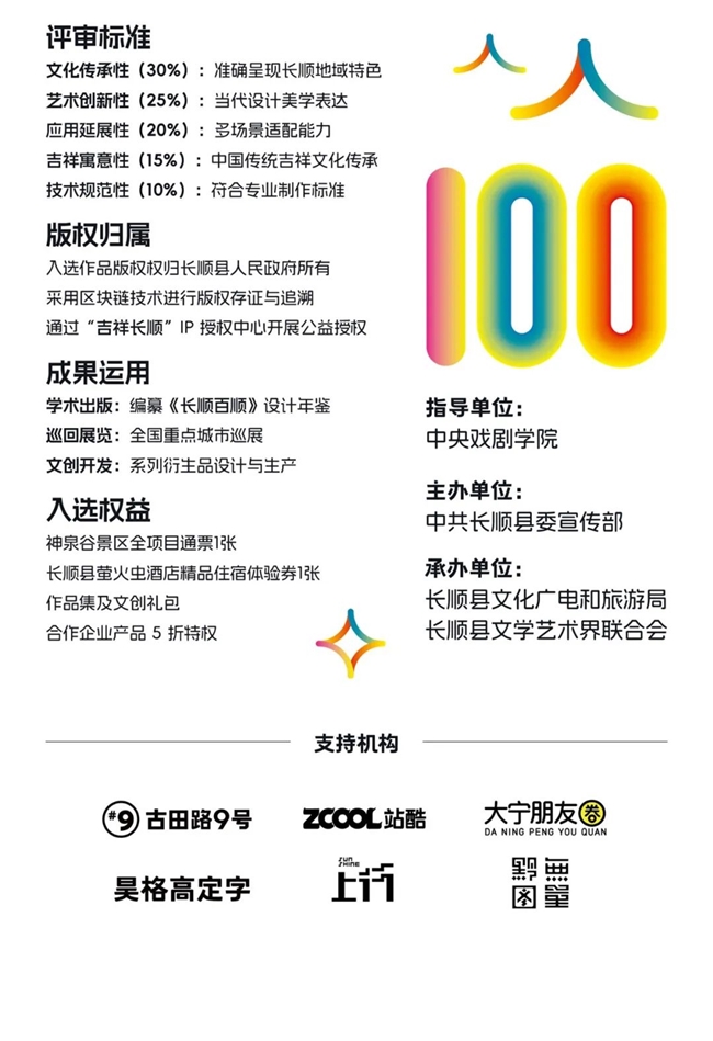 “顺” 字为媒，创意为笔，2025 长顺百顺字体设计征集启幕
