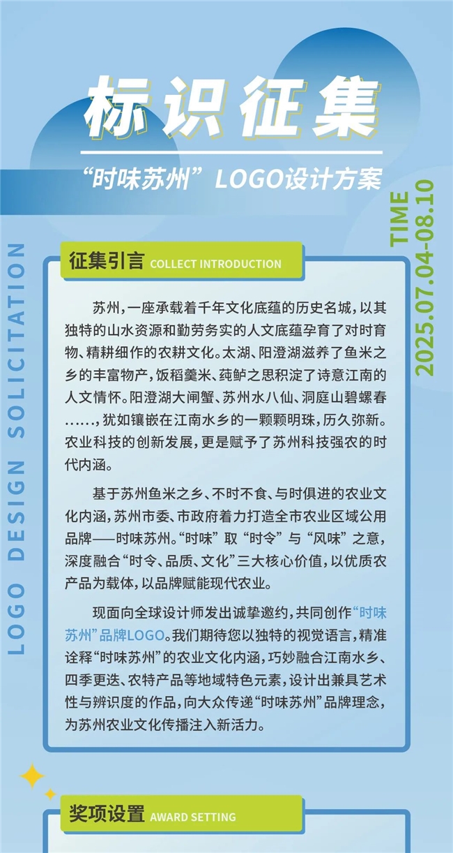 全球邀约！“时味苏州” LOGO设计大赛开启，用创意诠释苏州时令风味与文化底蕴
