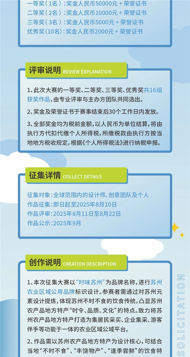 全球邀约！“时味苏州” LOGO设计大赛开启，用创意诠释苏州时令风味与文化底蕴