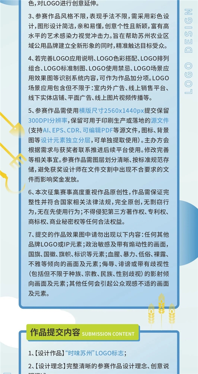 全球邀约！“时味苏州” LOGO设计大赛开启，用创意诠释苏州时令风味与文化底蕴