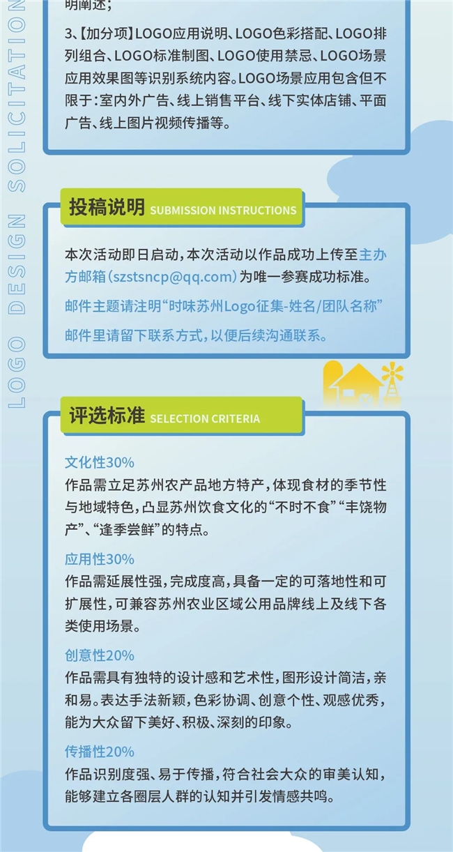 全球邀约！“时味苏州” LOGO设计大赛开启，用创意诠释苏州时令风味与文化底蕴
