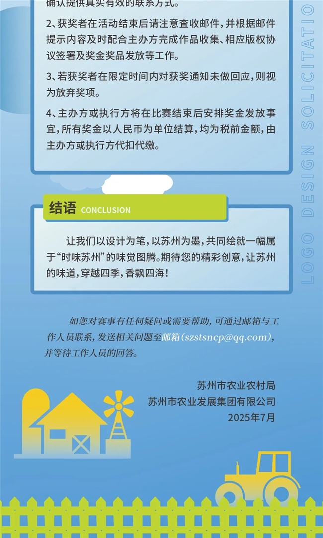 全球邀约！“时味苏州” LOGO设计大赛开启，用创意诠释苏州时令风味与文化底蕴
