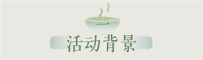 人在草木间——2025“焕新茶生活” 非遗联创大赛启动，邀您共赴 “非遗潮起” 之约