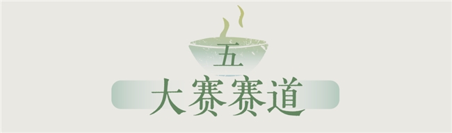 人在草木间——2025“焕新茶生活” 非遗联创大赛启动，邀您共赴 “非遗潮起” 之约