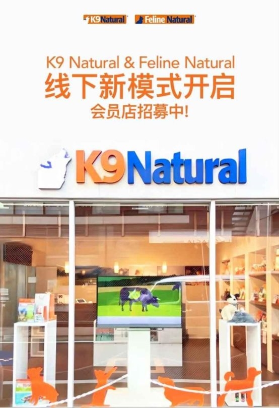 全球品质宠粮标杆品牌K9 Natural与中国它品达成重磅合作(图2)