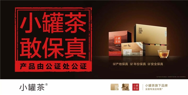 小罐茶亮相金砖国家峰会，以中国茶敬世界