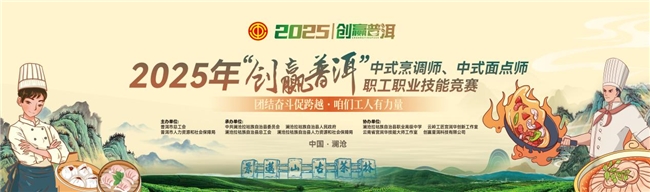 以茶为媒 匠心传承 | 2025年"创赢普洱" 职工技能竞赛在澜沧县圆满落幕