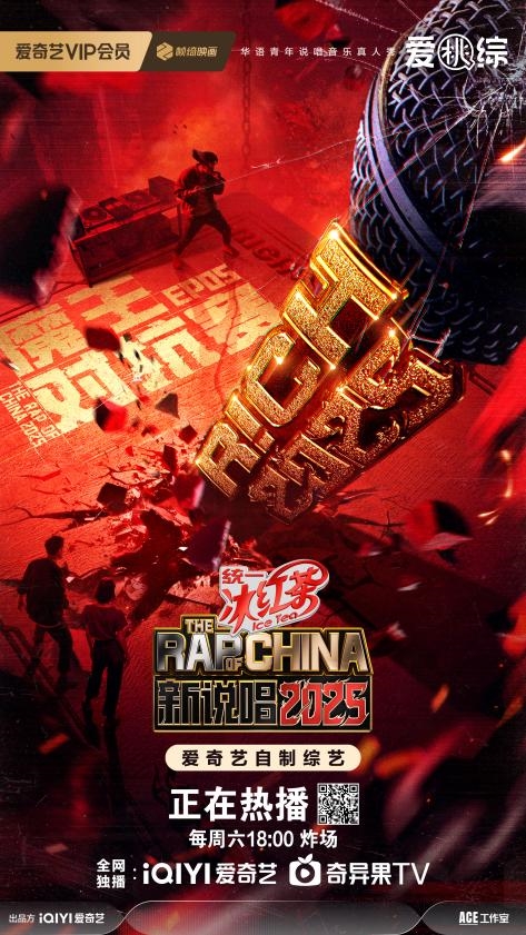 《新说唱2025》魔王对抗赛:新老对决高潮迭起,多元说唱风格碰撞