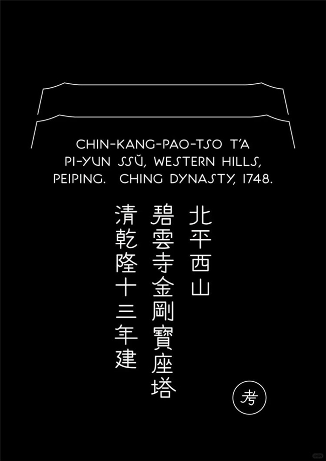 未竟之 “字” 获殊荣 梁思成字体引网友期待