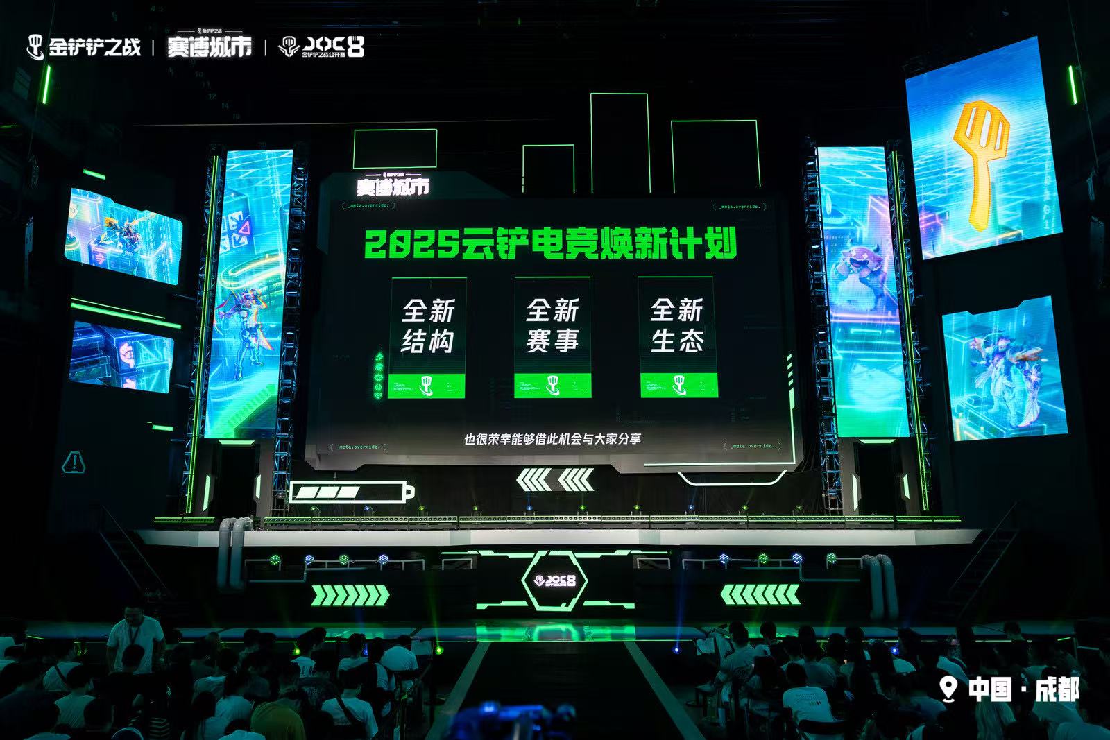 4云铲电竞焕新计划.jpg