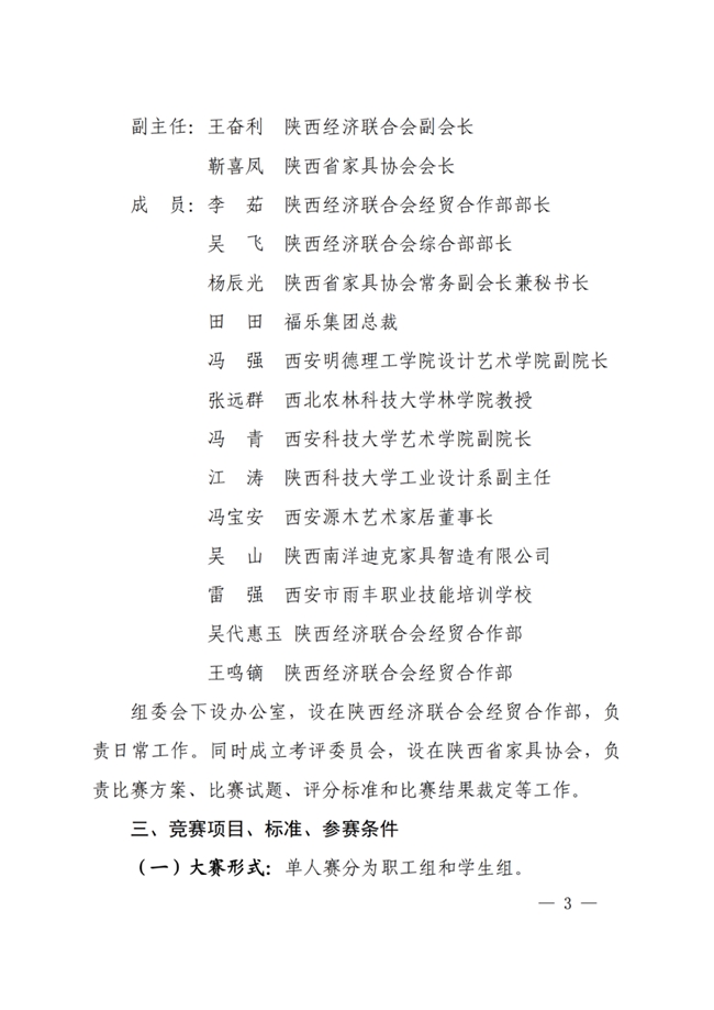 2025年陕西省 “福乐杯” 家具设计师职业技能竞赛：参赛指南与赛事安排