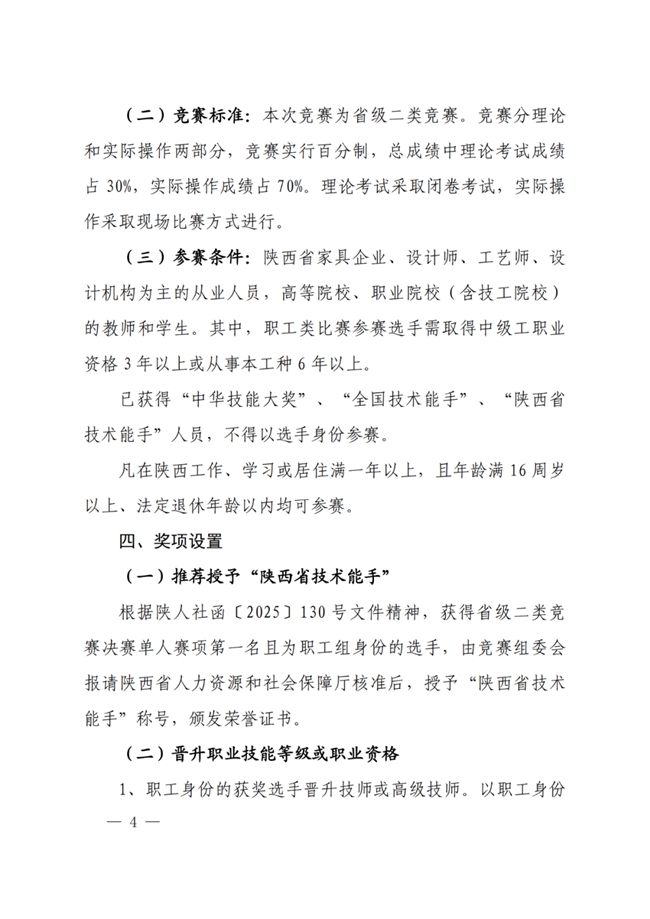 2025年陕西省 “福乐杯” 家具设计师职业技能竞赛：参赛指南与赛事安排