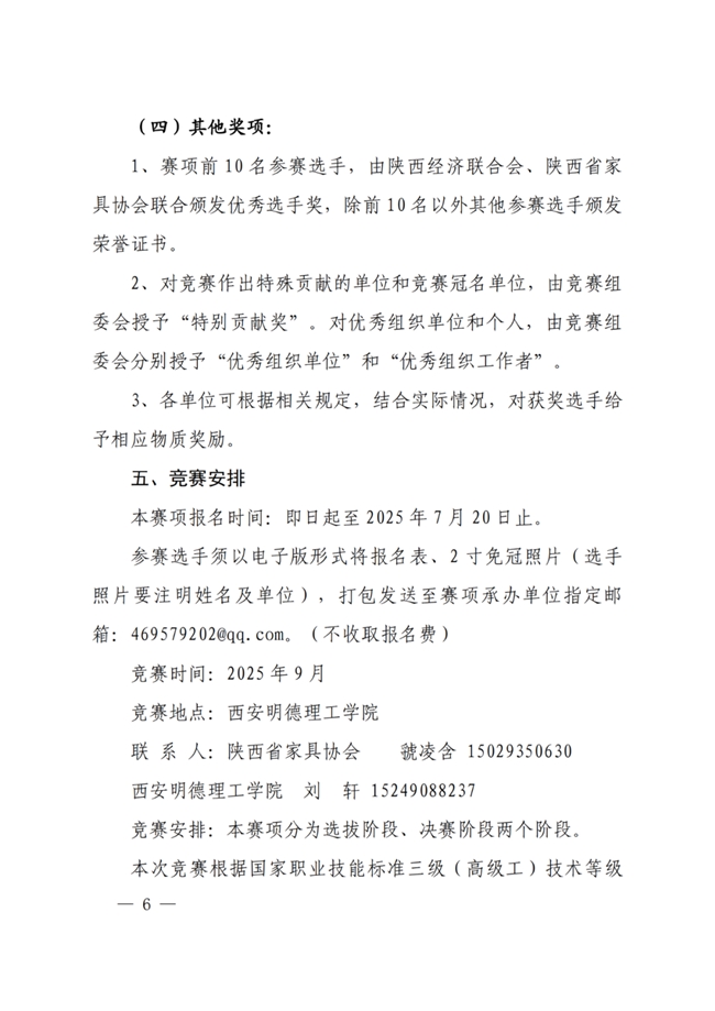 2025年陕西省 “福乐杯” 家具设计师职业技能竞赛：参赛指南与赛事安排
