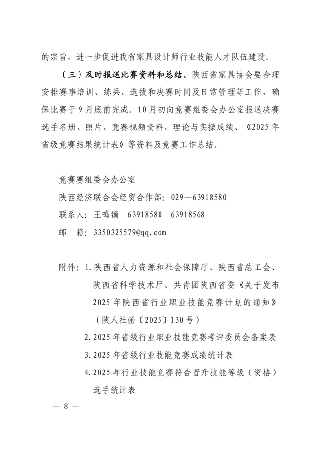 2025年陕西省 “福乐杯” 家具设计师职业技能竞赛：参赛指南与赛事安排