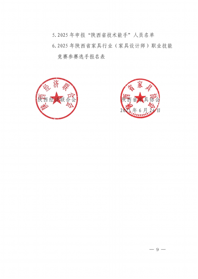 2025年陕西省 “福乐杯” 家具设计师职业技能竞赛：参赛指南与赛事安排