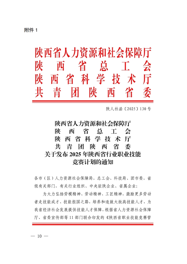 2025年陕西省 “福乐杯” 家具设计师职业技能竞赛：参赛指南与赛事安排