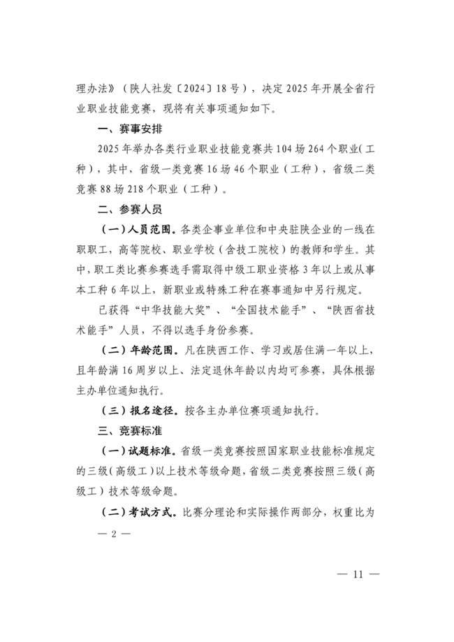 2025年陕西省 “福乐杯” 家具设计师职业技能竞赛：参赛指南与赛事安排