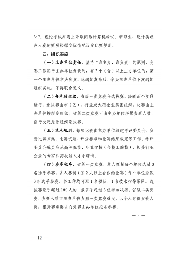 2025年陕西省 “福乐杯” 家具设计师职业技能竞赛：参赛指南与赛事安排