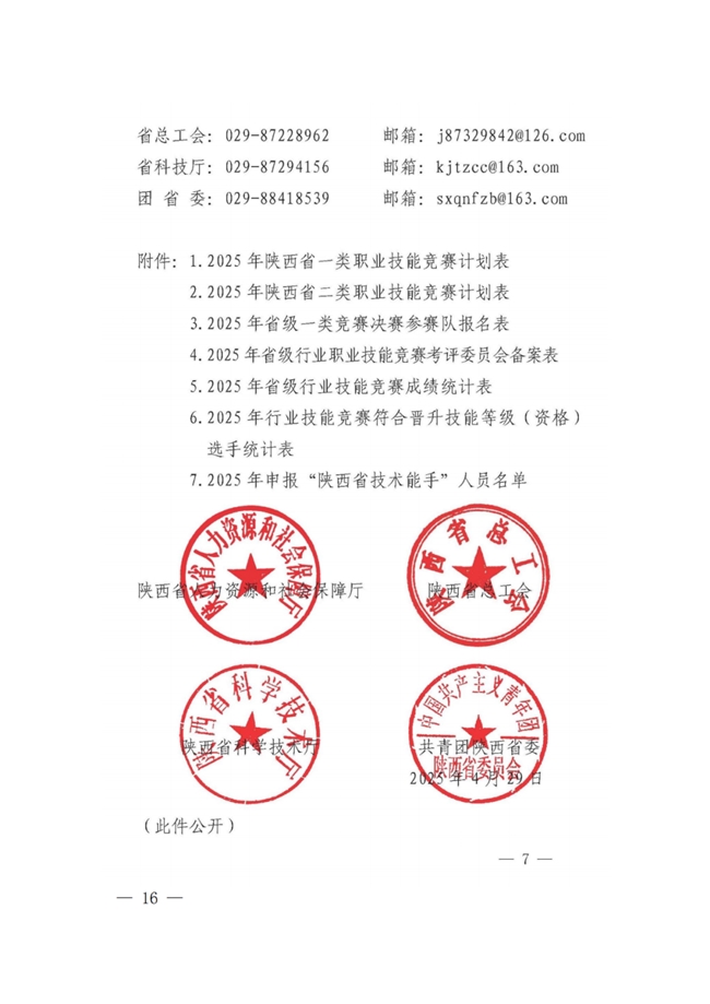 2025年陕西省 “福乐杯” 家具设计师职业技能竞赛：参赛指南与赛事安排