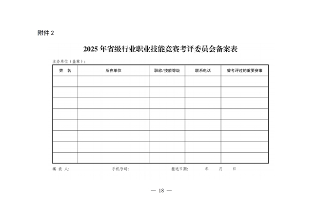 2025年陕西省 “福乐杯” 家具设计师职业技能竞赛：参赛指南与赛事安排