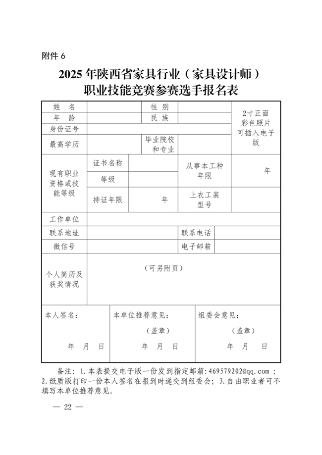 2025年陕西省 “福乐杯” 家具设计师职业技能竞赛：参赛指南与赛事安排