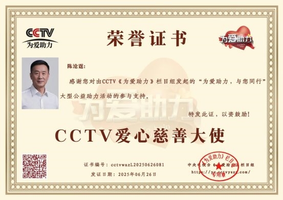 陈沧霆荣膺双料慈善殊荣：沧霆金融团队的公益转型与社会价值重构