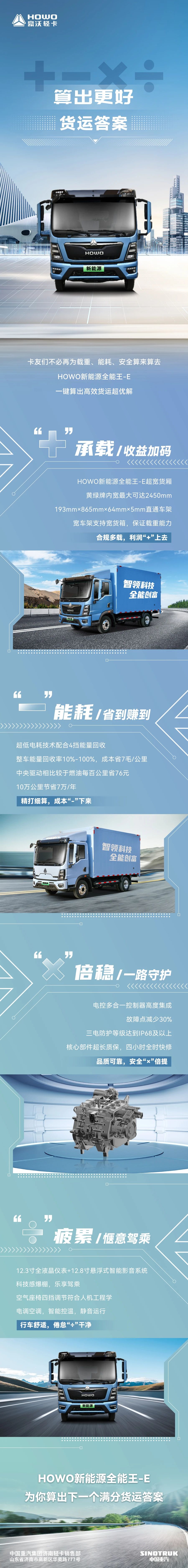 HOWO新能源全能王-E，“算”出更好的货运答案