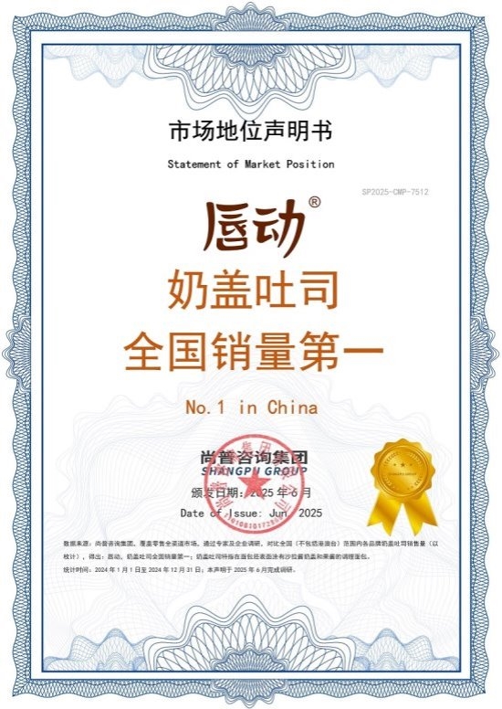 认可加冕！唇动食品凭两大开创者与双料销冠，强势领跑中国烘焙创新赛道