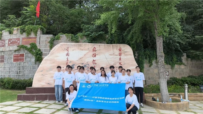 数字丰碑云端立 铁军精神指尖传——计信学院赴淮南新四军纪念林“项目e站”实践队