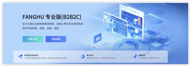 當(dāng)開(kāi)源基因遇上全場(chǎng)景商業(yè)需求 — 深度解析 FanghuPro電商生態(tài)