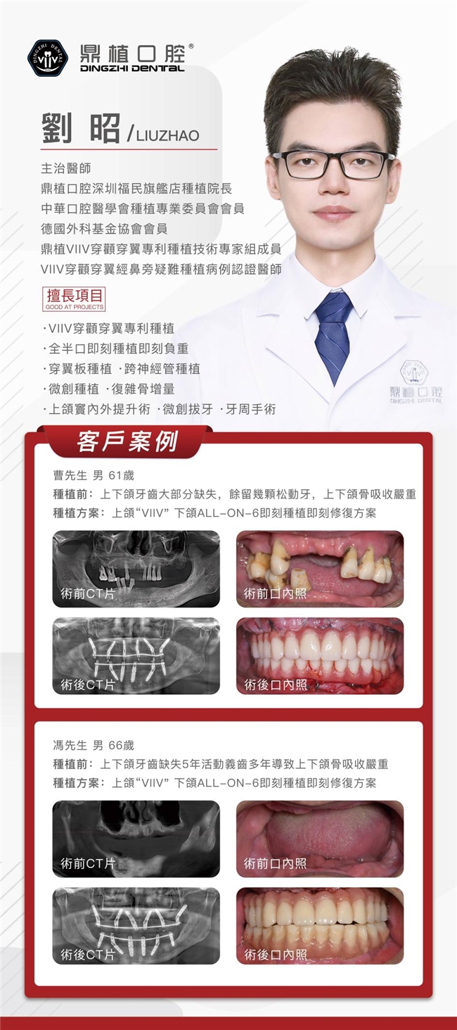 鼎植刘昭院长要把“即刻有牙”的快乐，从深圳福田推广到大湾区