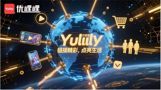 优哩哩是什么：解码全球短视频数智电商新平台