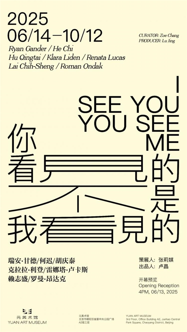 打破视觉幻象，元美术馆群展探索 “看见” 与 “真实” 的边界